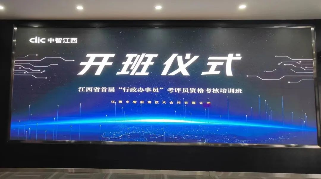 江西省首届“行政办事员”考评员资格考核培训班顺利开班！