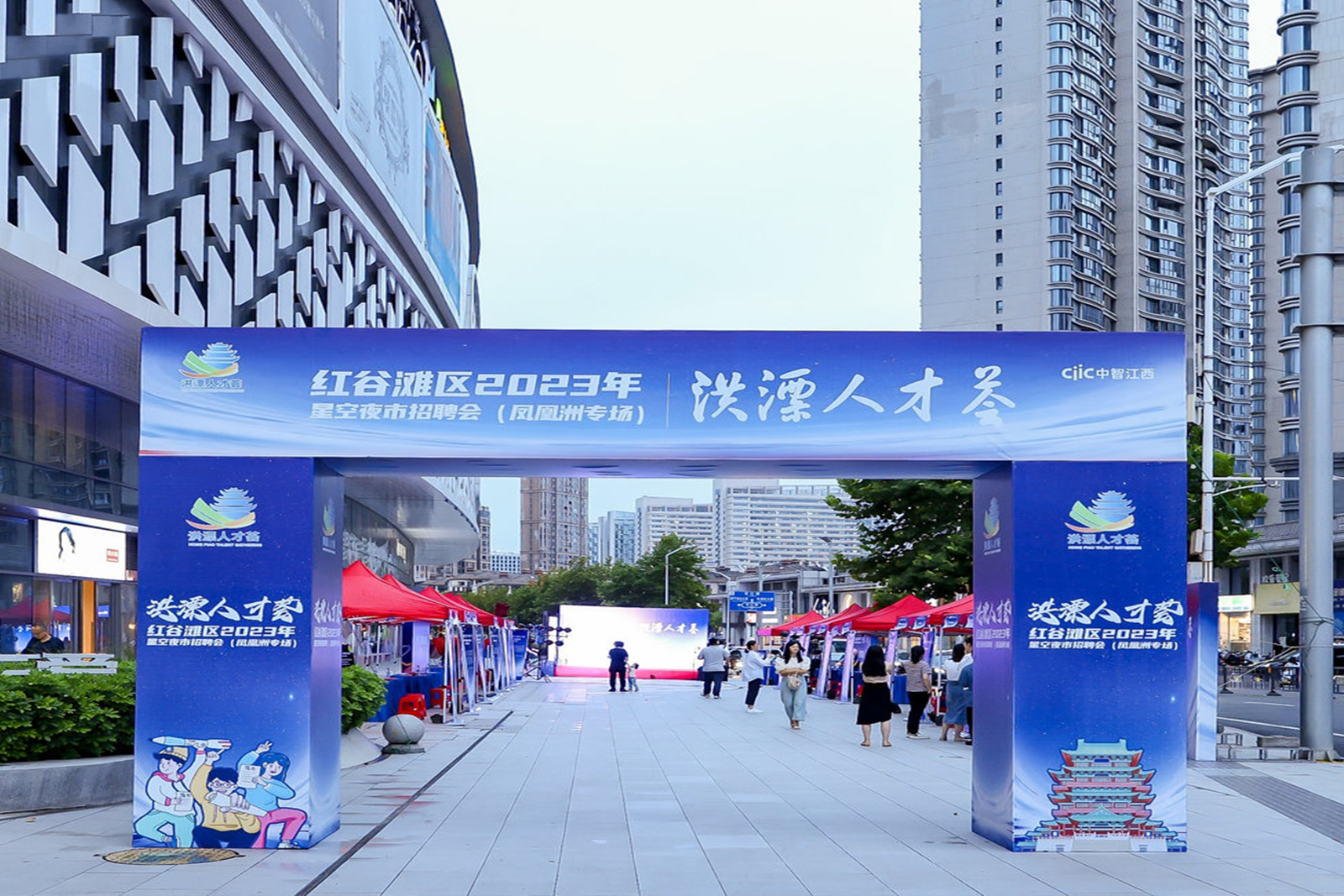 红谷滩区2023年“洪漂人才荟”星空夜市招聘会（凤凰洲专场）活动情况