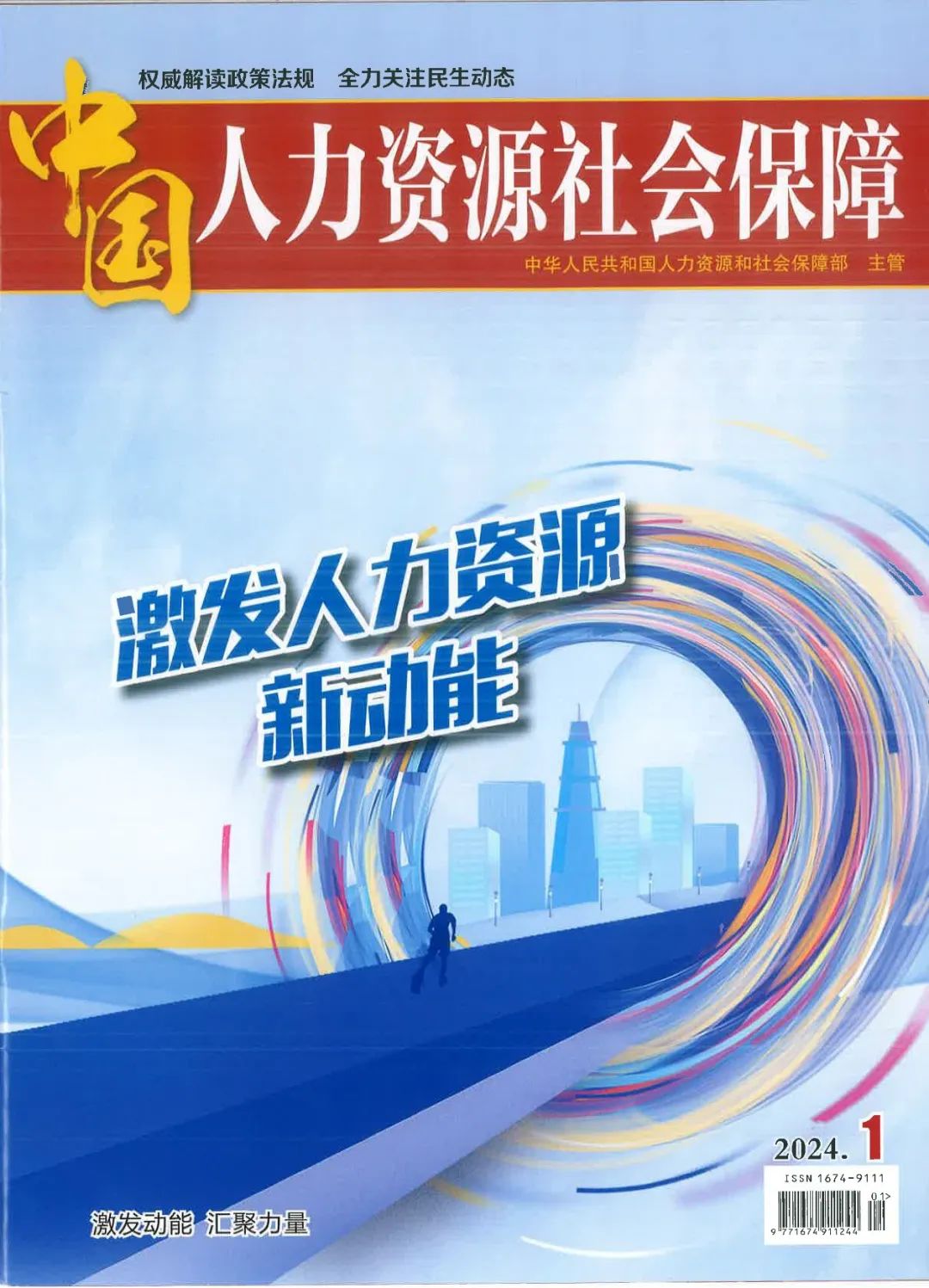 《中国人力资源社会保障》刊发中智集团总经理王晓梅署名文章：发挥人力资源服务专业优势 高质量助力现代化产业体系建设