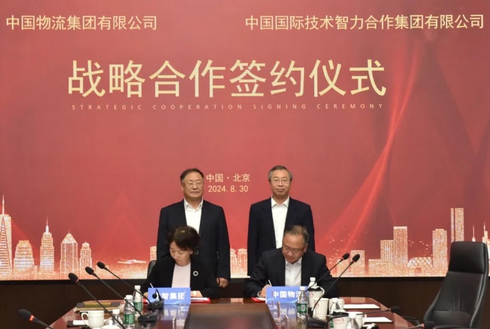 中智集团与中国物流签署战略合作协议