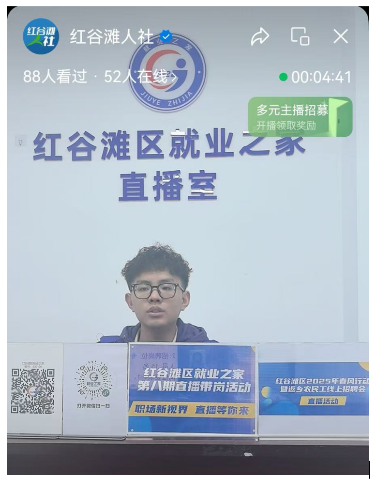 “春风送岗 线上联动”——红谷滩区就业之家第十期直播带岗活动圆满举办！
