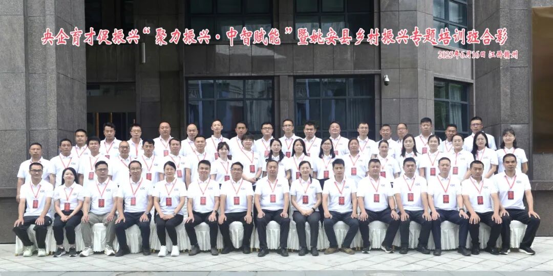央企育才促振兴！中智&ldquo;赣州课堂&rdquo;为姚安乡村振兴&ldquo;充电蓄能&rdquo;