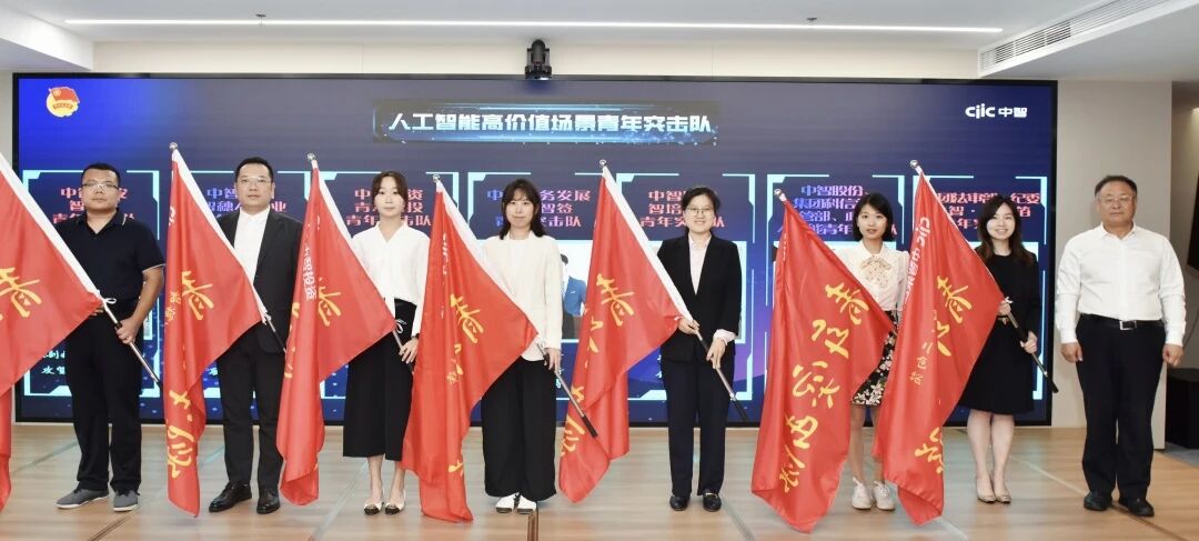 中智集团“新智生产力·AI训练营”圆满结业，39支创新型青年突击队授旗出征人工智能新赛道！