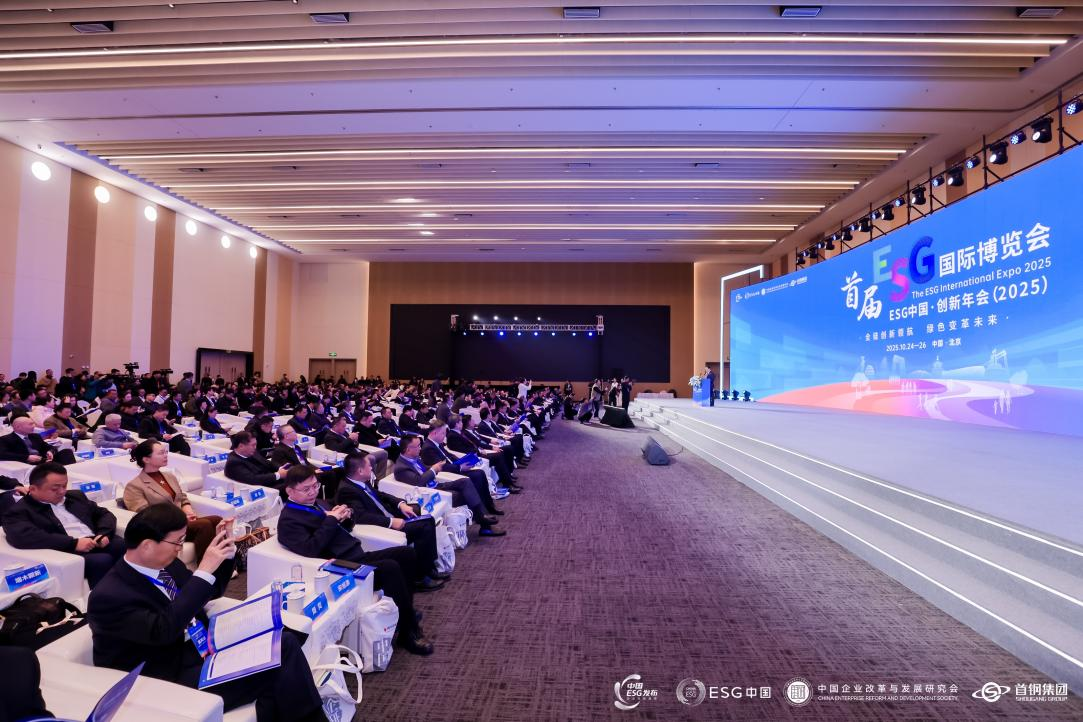 中智亮相ESG中国&middot;创新年会（2025），党委副书记、董事张杰受邀出席