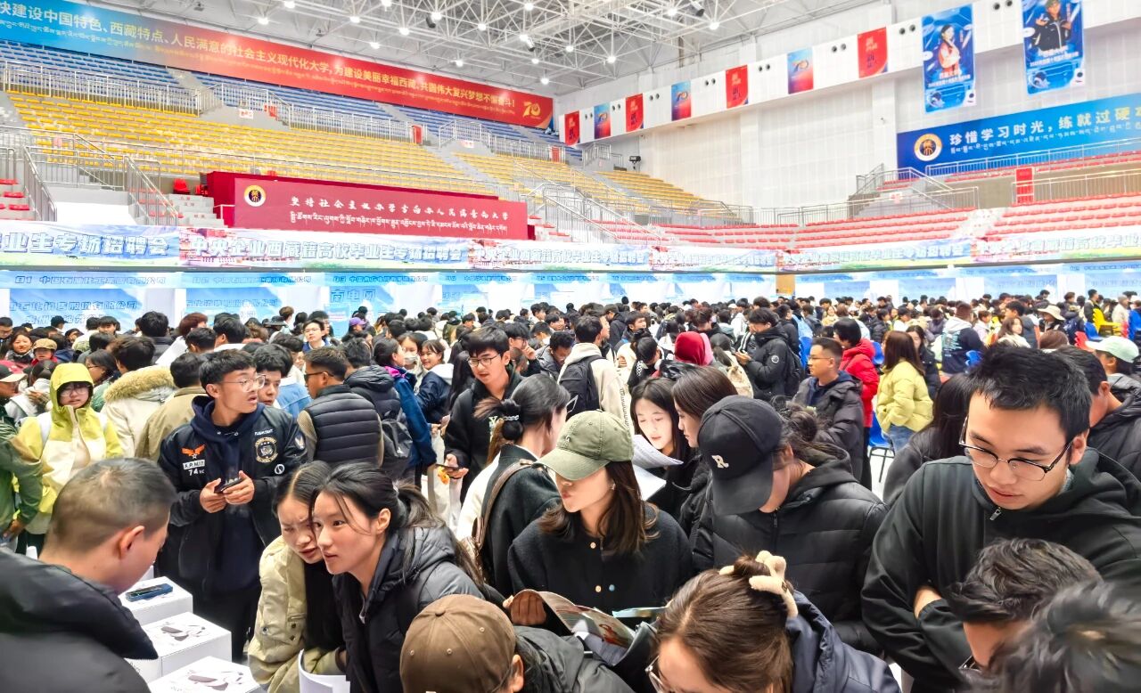中央企业西藏籍高校毕业生首场招聘活动成功举办