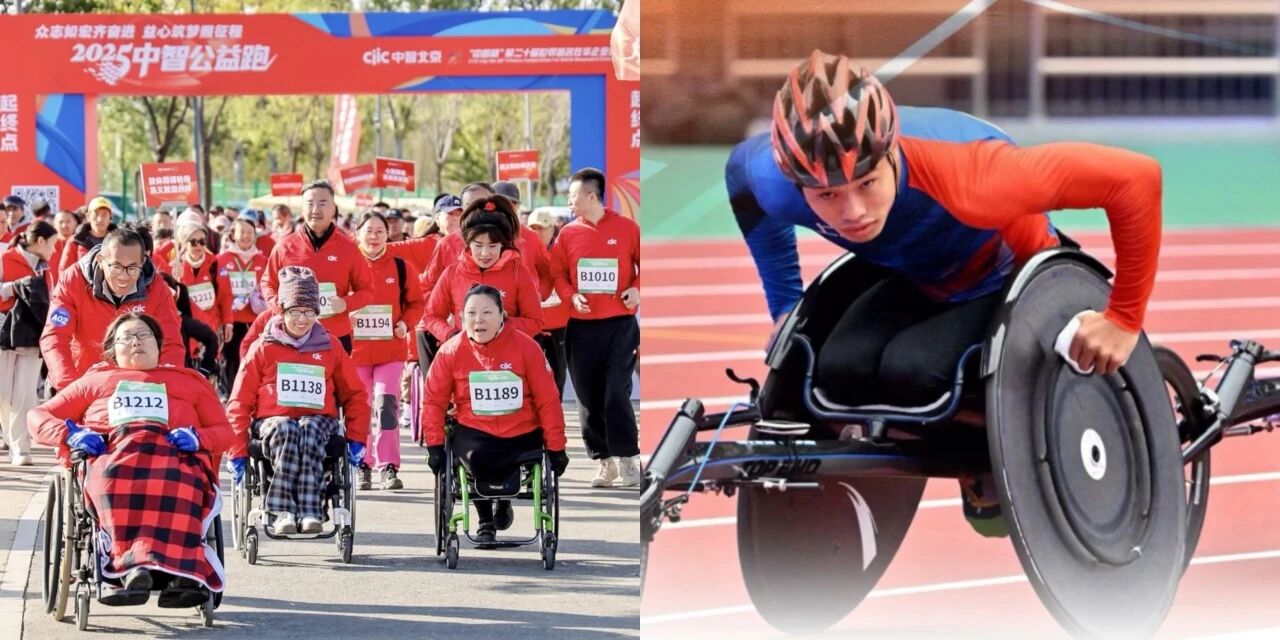 “公益+就业”双轮驱动！中智助力残疾人在更广阔的人生赛场驰骋