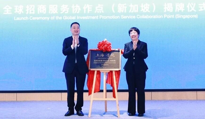 中智·普陀全球招商服务协作点（新加坡站）正式揭牌