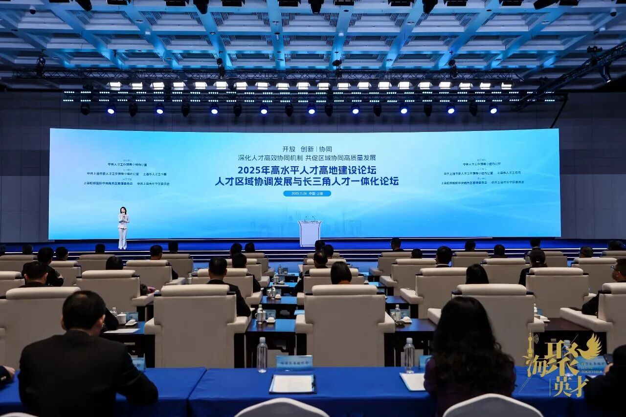 中智股份联合发布“五大服务板块、二十项具体举措”，全程护航长三角企业出海